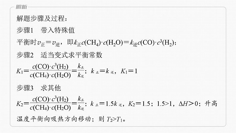 专题五　主观题突破　4.速率常数与平衡常数关系应用第4页