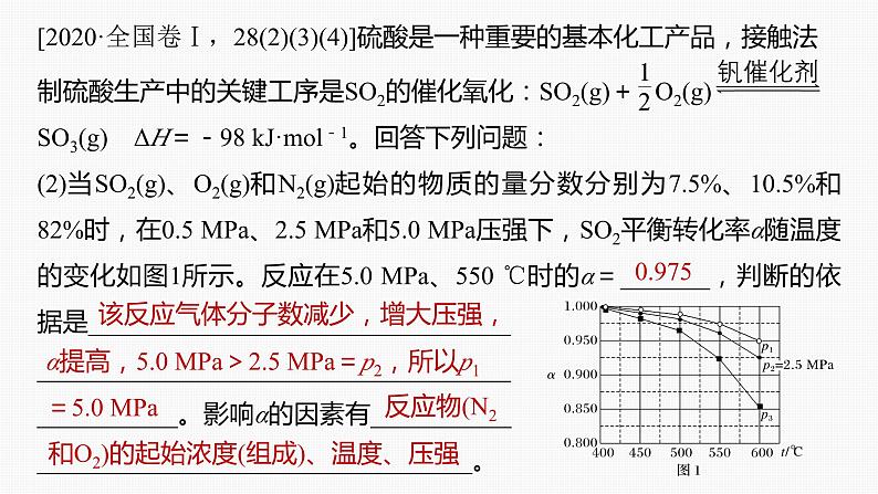 专题五　主观题突破　4.速率常数与平衡常数关系应用第6页