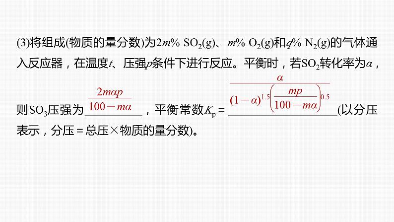 专题五　主观题突破　4.速率常数与平衡常数关系应用第8页