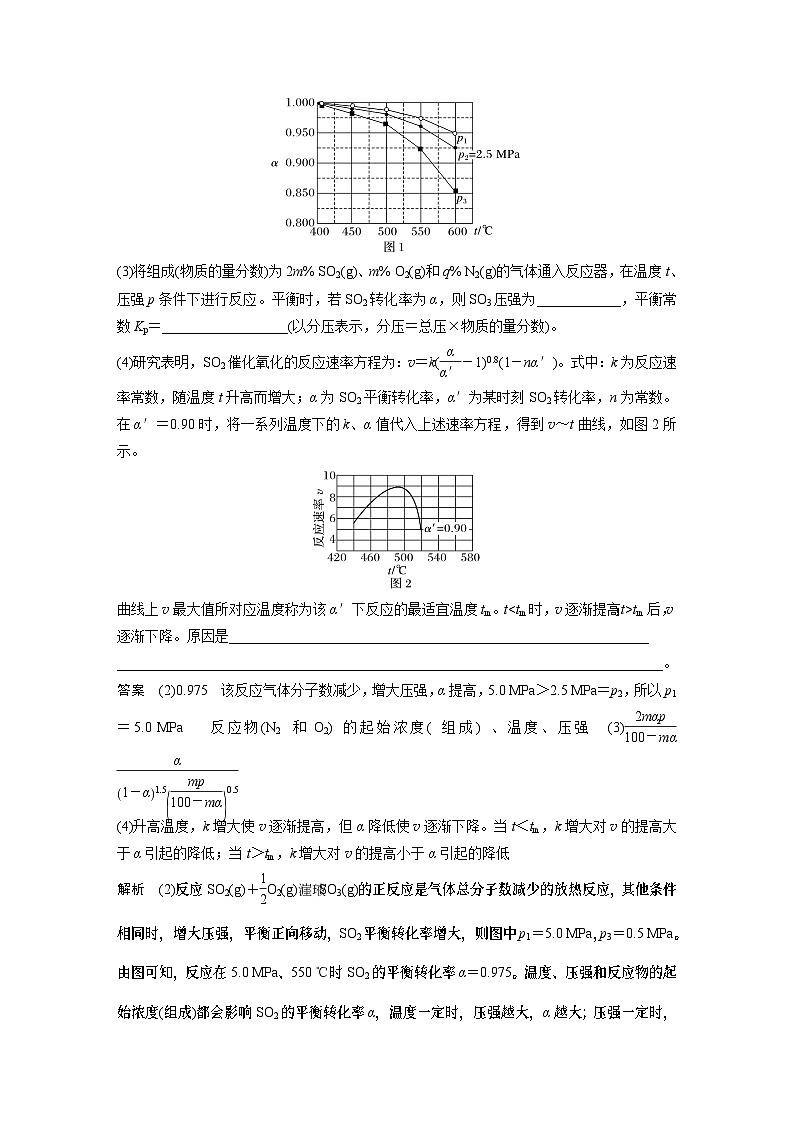 专题五　主观题突破　4.速率常数与平衡常数关系应用(教师版)第2页