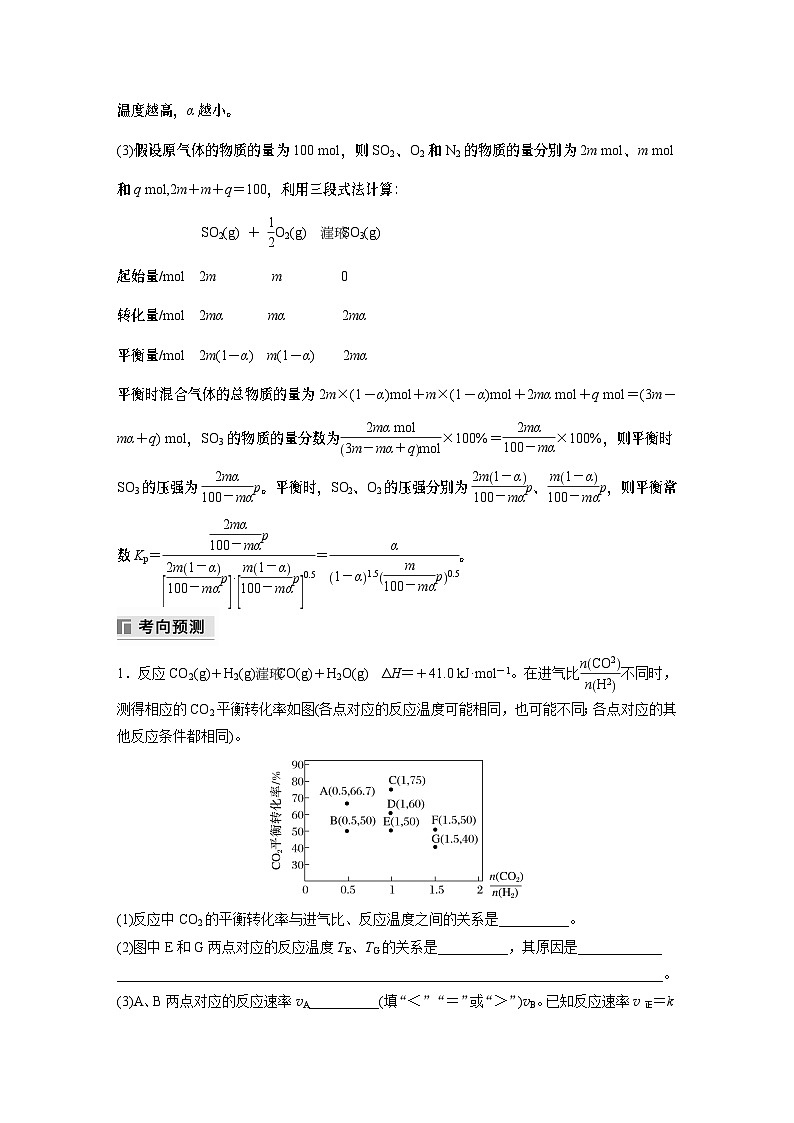 专题五　主观题突破　4.速率常数与平衡常数关系应用(教师版)第3页