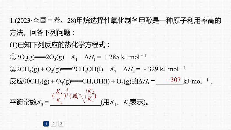 专题五　大题突破(一)　热化学与化学反应速率、平衡的综合分析 2024年高考化学二轮复习课件+讲义03