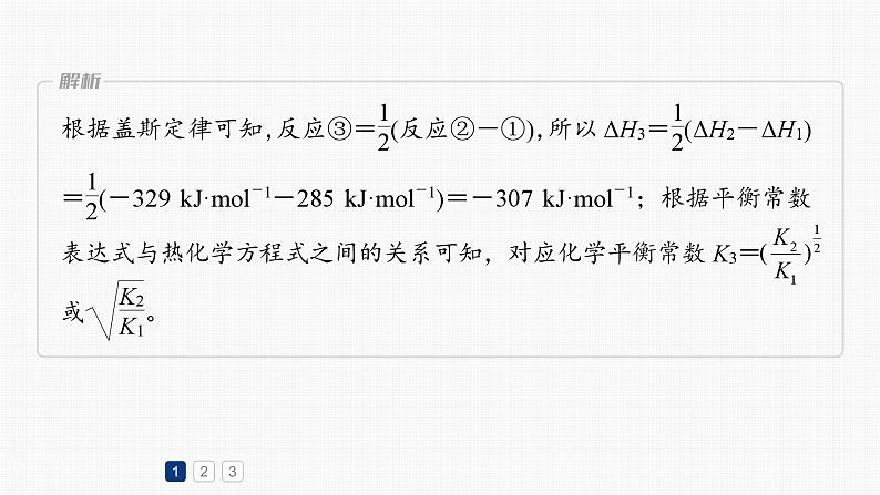 专题五　大题突破(一)　热化学与化学反应速率、平衡的综合分析 2024年高考化学二轮复习课件+讲义04