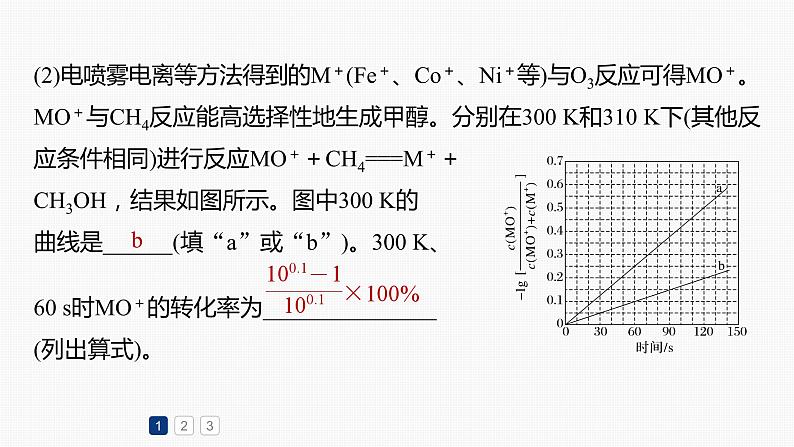 专题五　大题突破(一)　热化学与化学反应速率、平衡的综合分析 2024年高考化学二轮复习课件+讲义05