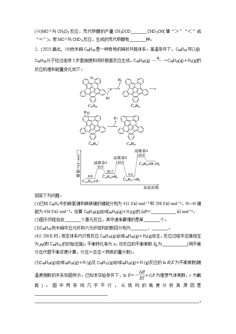 专题五　大题突破(一)　热化学与化学反应速率、平衡的综合分析 2024年高考化学二轮复习课件+讲义02