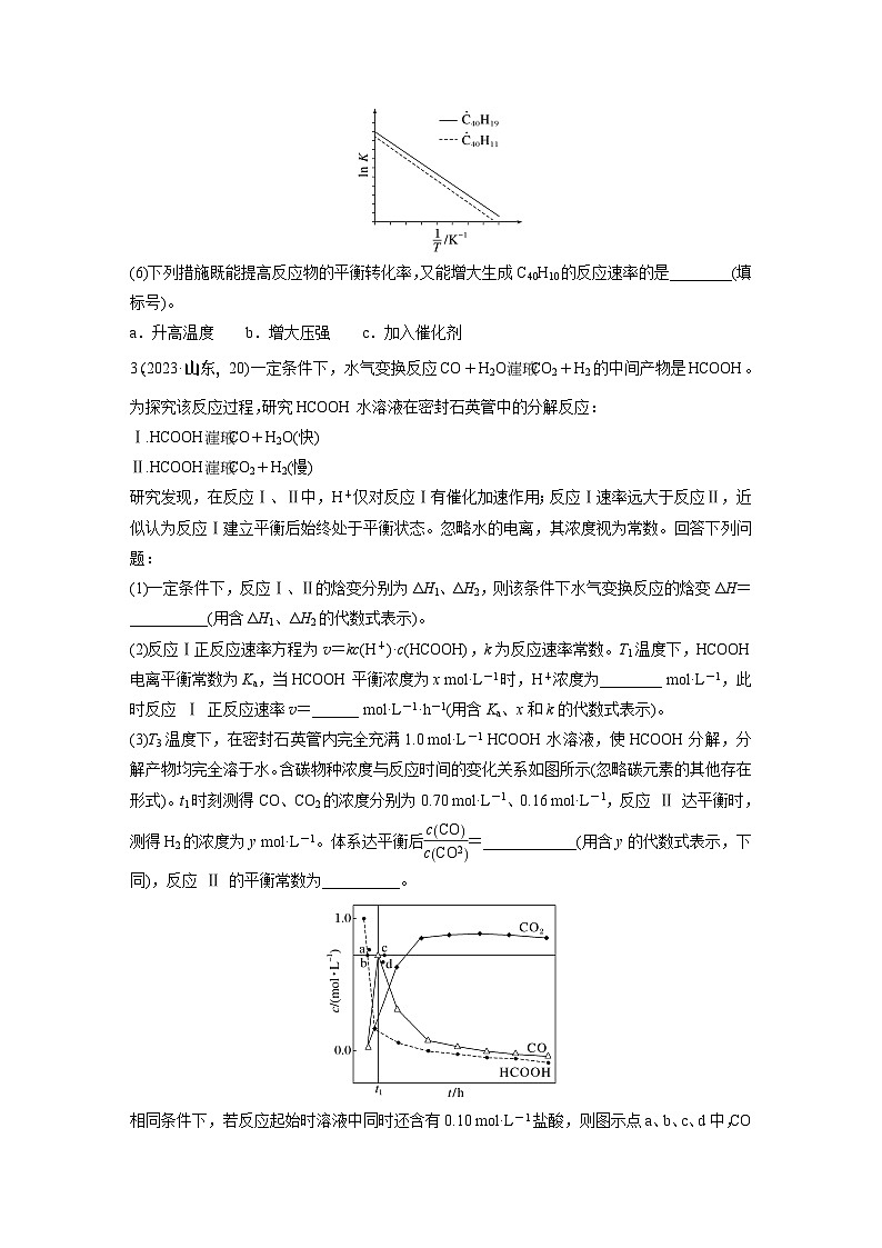 专题五　大题突破(一)　热化学与化学反应速率、平衡的综合分析 2024年高考化学二轮复习课件+讲义03