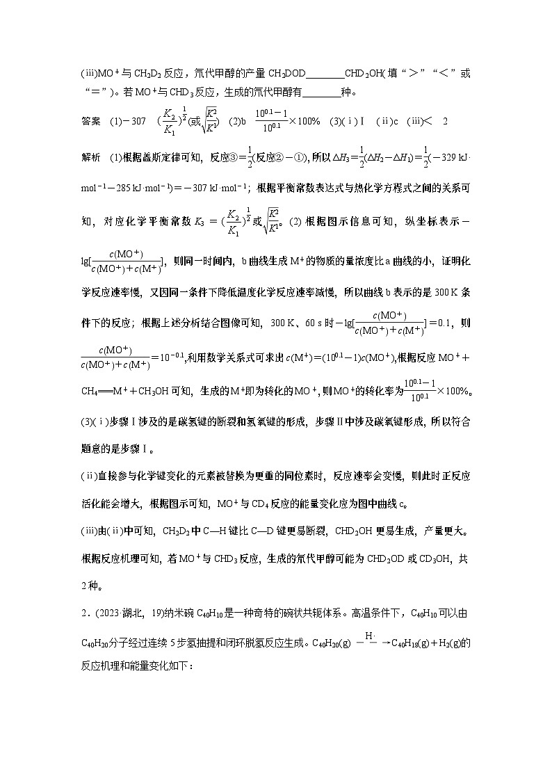 专题五　大题突破(一)　热化学与化学反应速率、平衡的综合分析 2024年高考化学二轮复习课件+讲义02