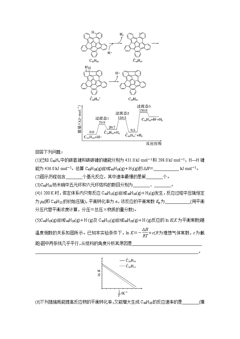 专题五　大题突破(一)　热化学与化学反应速率、平衡的综合分析 2024年高考化学二轮复习课件+讲义03
