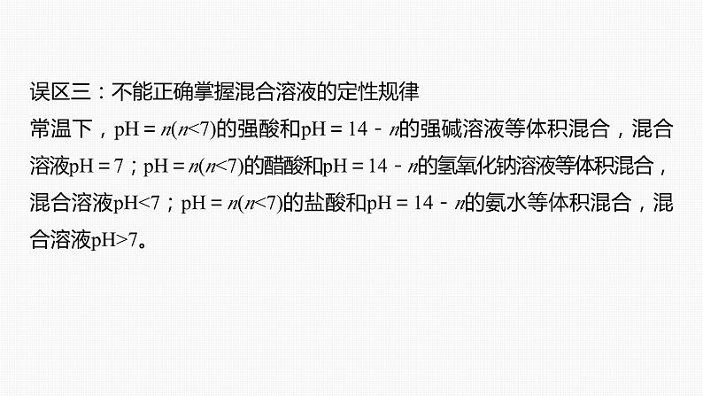 专题六　选择题专攻　1.电离平衡、水解平衡及沉淀溶解平衡的分析应用第7页