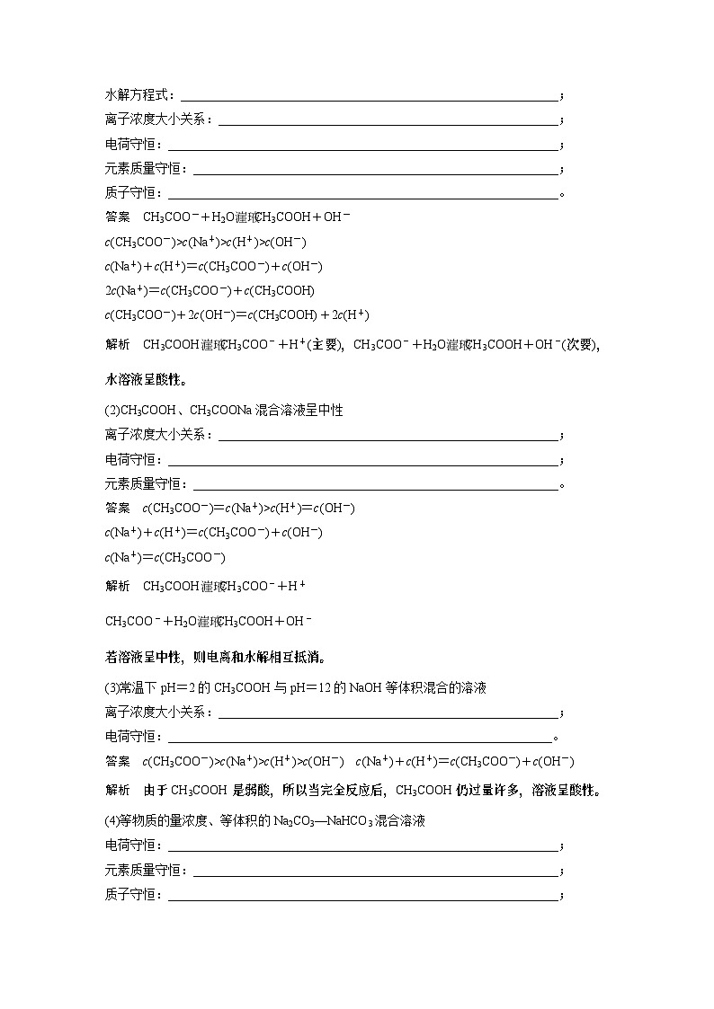 专题六　选择题专攻　2.溶液中粒子浓度大小比较 2024年高考化学二轮复习课件+讲义02