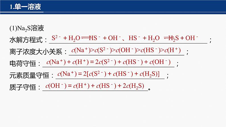 专题六　选择题专攻　2.溶液中粒子浓度大小比较 2024年高考化学二轮复习课件+讲义03