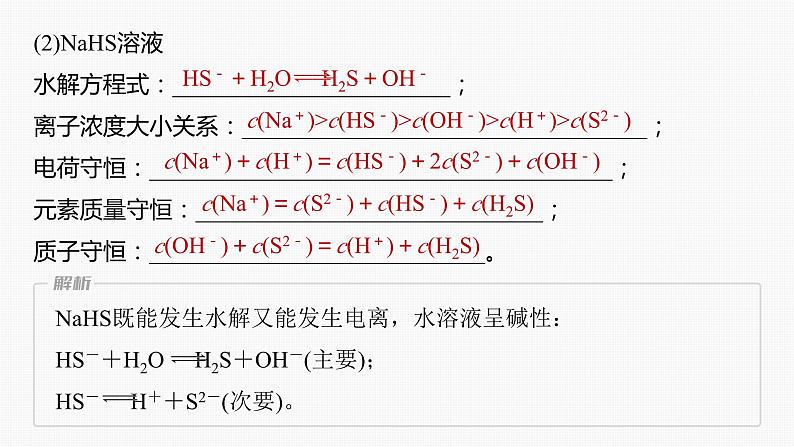 专题六　选择题专攻　2.溶液中粒子浓度大小比较 2024年高考化学二轮复习课件+讲义04