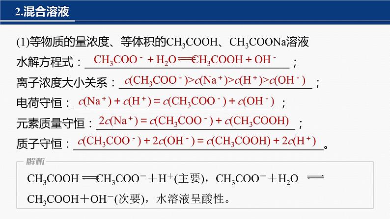 专题六　选择题专攻　2.溶液中粒子浓度大小比较 2024年高考化学二轮复习课件+讲义05