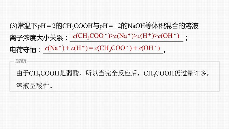 专题六　选择题专攻　2.溶液中粒子浓度大小比较 2024年高考化学二轮复习课件+讲义07