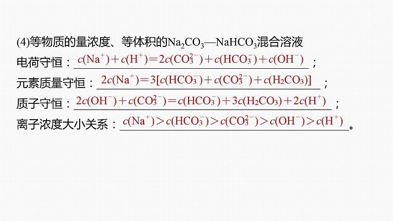 专题六　选择题专攻　2.溶液中粒子浓度大小比较 2024年高考化学二轮复习课件+讲义08