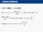 专题六　主观题突破　1.电离常数、水解常数、溶度积常数的综合应用 2024年高考化学二轮复习课件+讲义