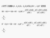 专题六　主观题突破　1.电离常数、水解常数、溶度积常数的综合应用 2024年高考化学二轮复习课件+讲义