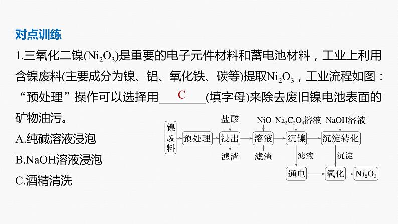 专题六　主观题突破　2.化工生产中物质转化条件的控制第8页