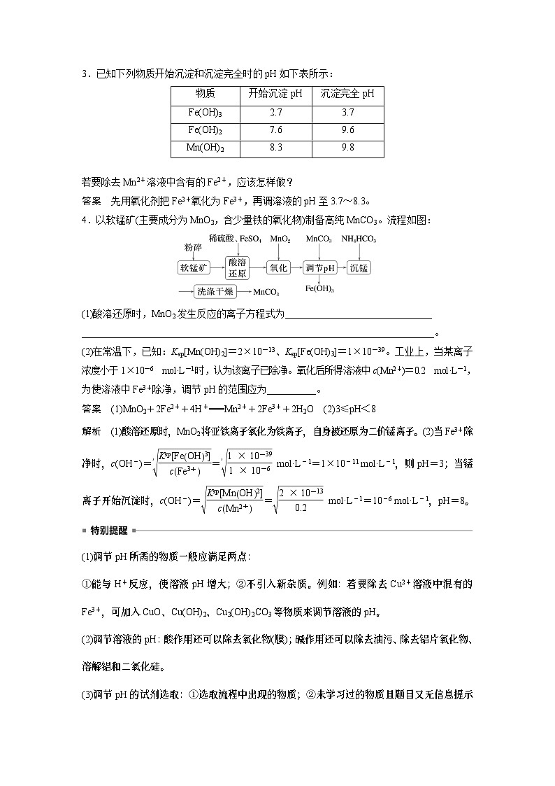 专题六　主观题突破　2.化工生产中物质转化条件的控制(教师版)第3页