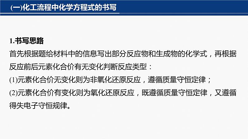 专题六　主观题突破　4.化工流程中化学方程式的书写及有关计算 2024年高考化学二轮复习课件+讲义03