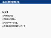 专题六　主观题突破　4.化工流程中化学方程式的书写及有关计算 2024年高考化学二轮复习课件+讲义