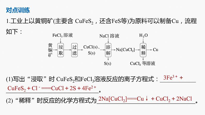 专题六　主观题突破　4.化工流程中化学方程式的书写及有关计算 2024年高考化学二轮复习课件+讲义07