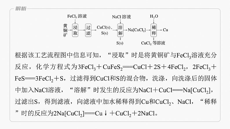 专题六　主观题突破　4.化工流程中化学方程式的书写及有关计算 2024年高考化学二轮复习课件+讲义08