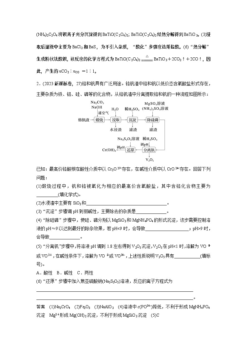 专题六　大题突破(二)　化工流程题的综合分析 2024年高考化学二轮复习课件+讲义02