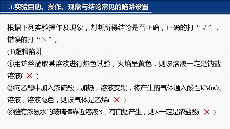 专题七　选择题专攻　4.物质的检验、鉴别、简单实验方案的设计与评价第8页