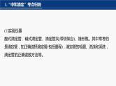 专题七　主观题突破　1.滴定法的应用 2024年高考化学二轮复习课件+讲义