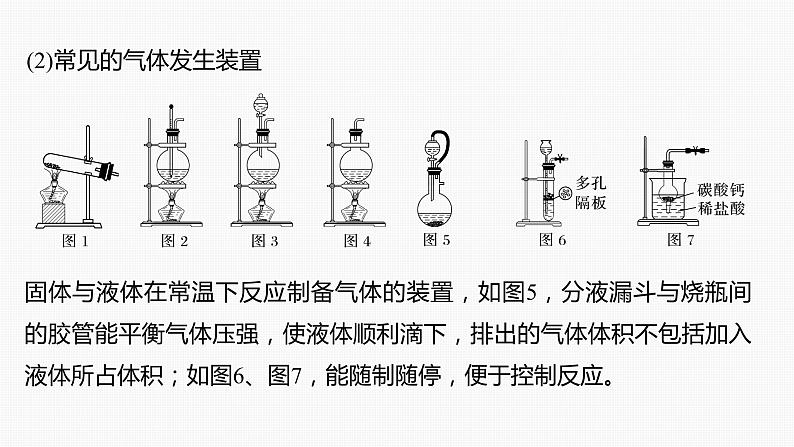 专题七　主观题突破　2.实验仪器连接及现象作用描述第4页