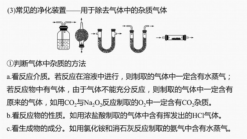 专题七　主观题突破　2.实验仪器连接及现象作用描述第5页