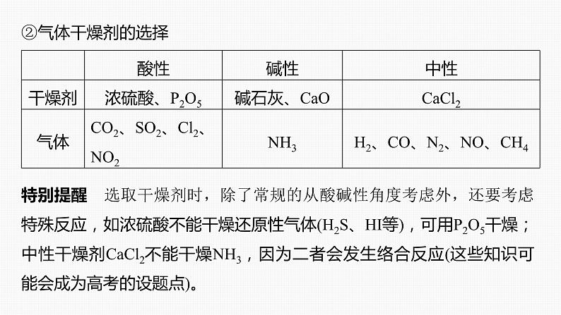 专题七　主观题突破　2.实验仪器连接及现象作用描述第6页