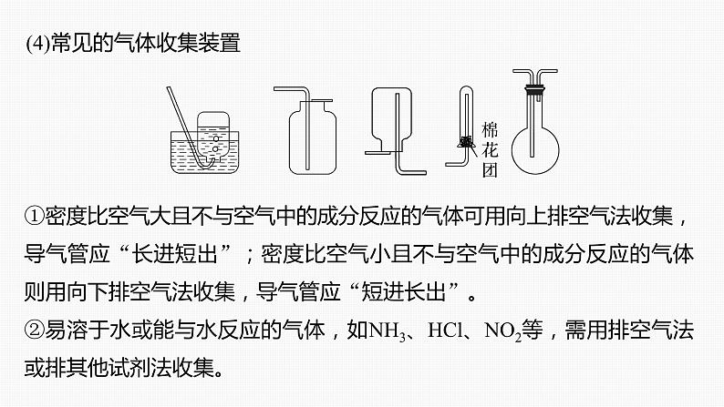 专题七　主观题突破　2.实验仪器连接及现象作用描述第7页