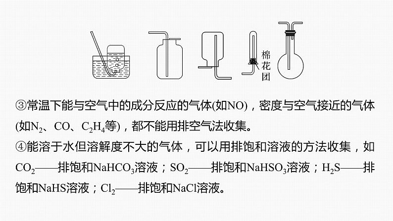 专题七　主观题突破　2.实验仪器连接及现象作用描述第8页