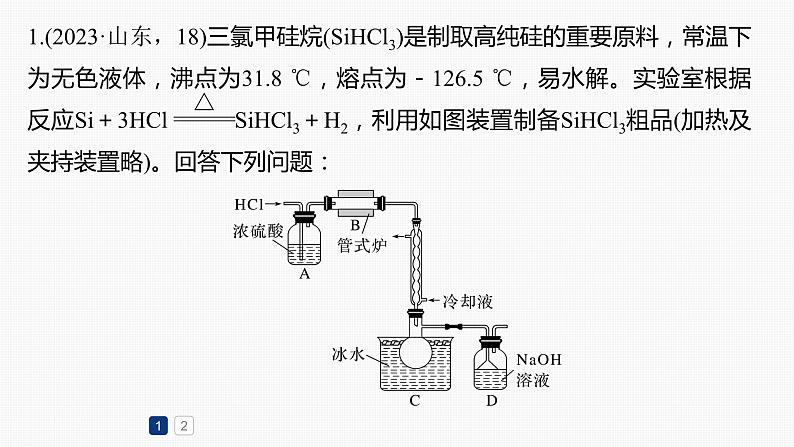 专题七　大题突破(三)　化学综合实验 2024年高考化学二轮复习课件+讲义03