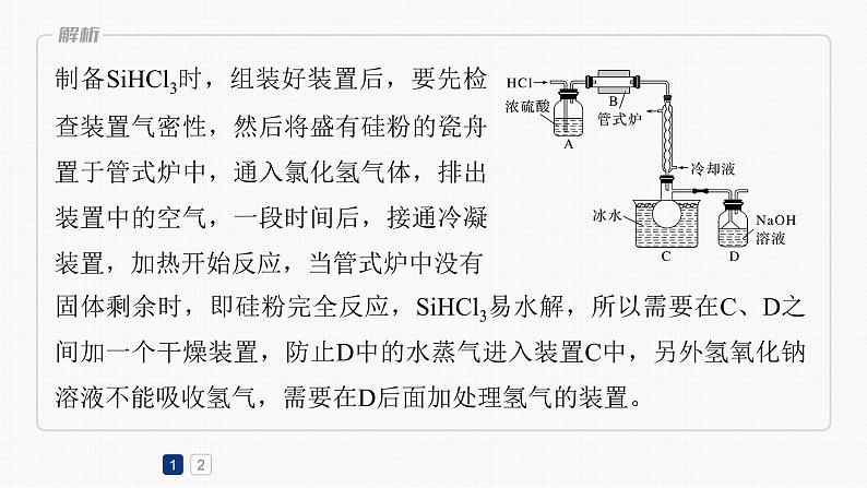 专题七　大题突破(三)　化学综合实验 2024年高考化学二轮复习课件+讲义05