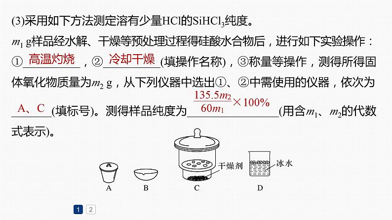 专题七　大题突破(三)　化学综合实验 2024年高考化学二轮复习课件+讲义08