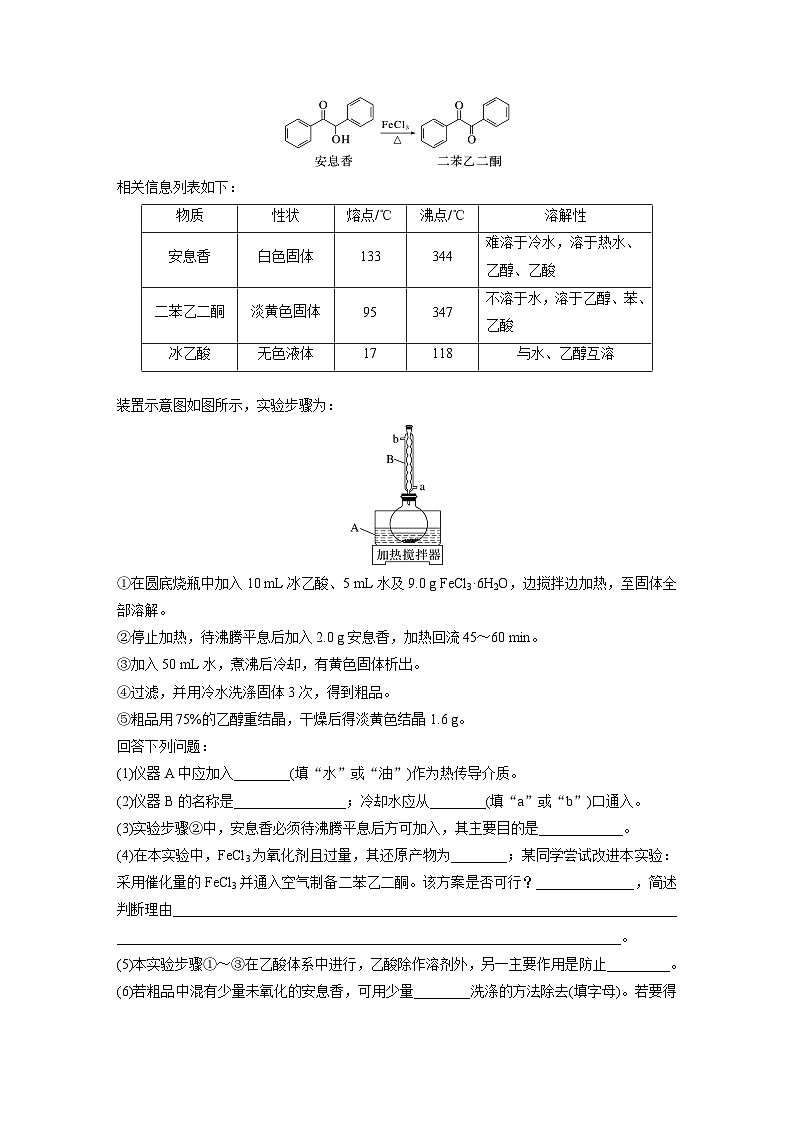 专题七　大题突破(三)　化学综合实验 2024年高考化学二轮复习课件+讲义02