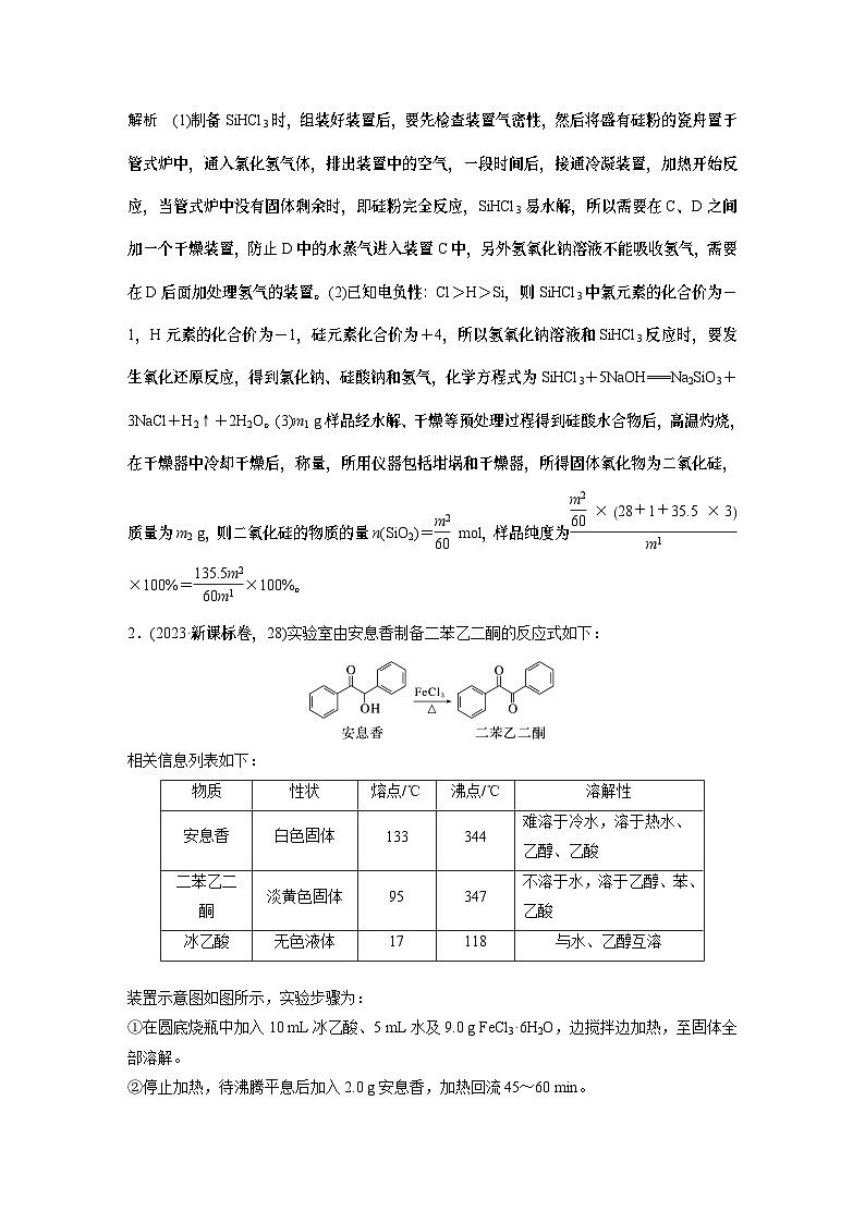 专题七　大题突破(三)　化学综合实验 2024年高考化学二轮复习课件+讲义02