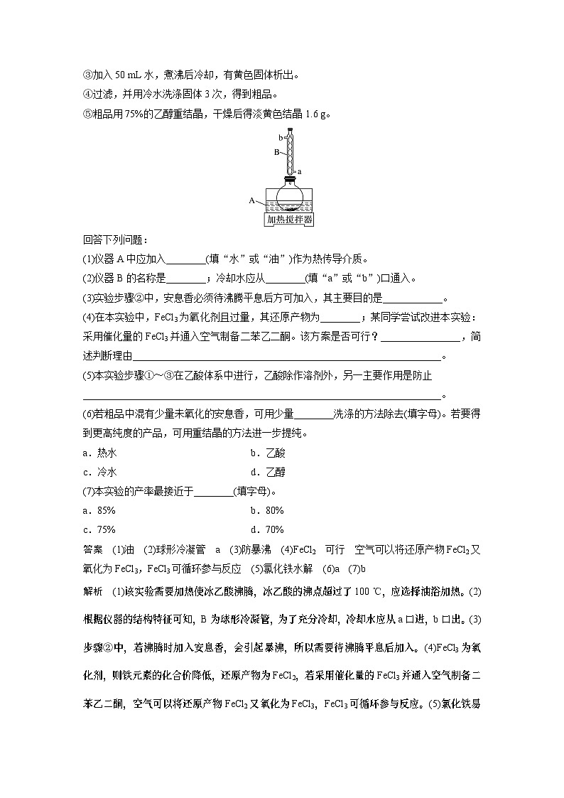 专题七　大题突破(三)　化学综合实验 2024年高考化学二轮复习课件+讲义03
