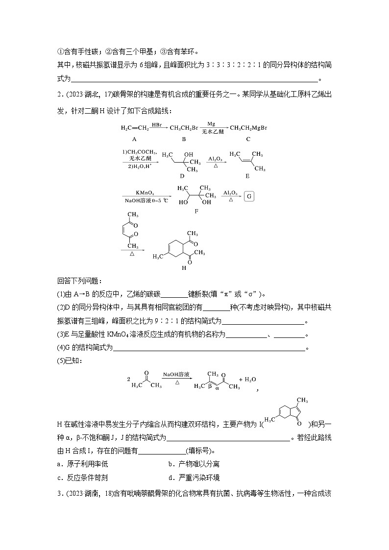 专题八　大题突破(四)　有机合成与推断综合题的分析应用 2024年高考化学二轮复习课件+讲义02