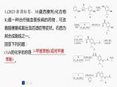 专题八　大题突破(四)　有机合成与推断综合题的分析应用 2024年高考化学二轮复习课件+讲义