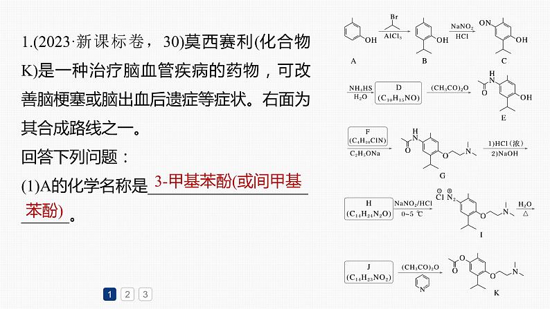 专题八　大题突破(四)　有机合成与推断综合题的分析应用 2024年高考化学二轮复习课件+讲义03