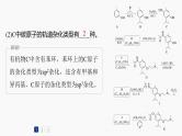 专题八　大题突破(四)　有机合成与推断综合题的分析应用 2024年高考化学二轮复习课件+讲义