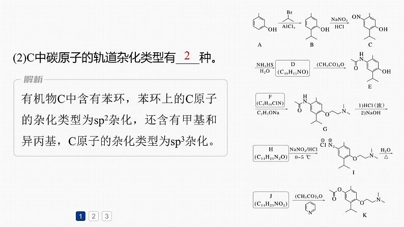 专题八　大题突破(四)　有机合成与推断综合题的分析应用 2024年高考化学二轮复习课件+讲义04