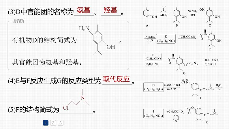 专题八　大题突破(四)　有机合成与推断综合题的分析应用 2024年高考化学二轮复习课件+讲义05