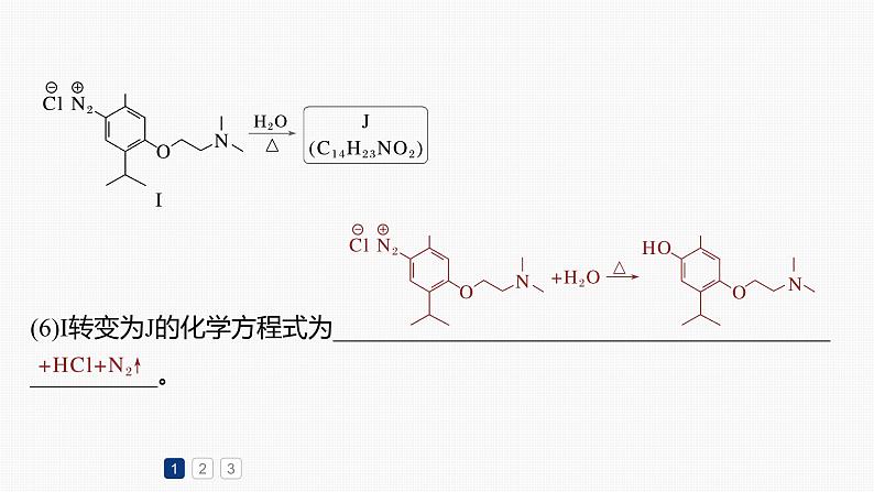 专题八　大题突破(四)　有机合成与推断综合题的分析应用 2024年高考化学二轮复习课件+讲义06