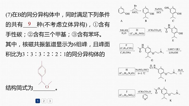 专题八　大题突破(四)　有机合成与推断综合题的分析应用 2024年高考化学二轮复习课件+讲义07