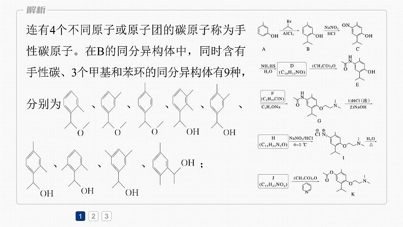 专题八　大题突破(四)　有机合成与推断综合题的分析应用 2024年高考化学二轮复习课件+讲义08